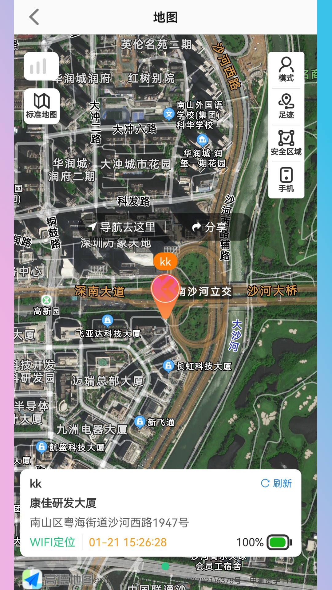 
KK电话手表app