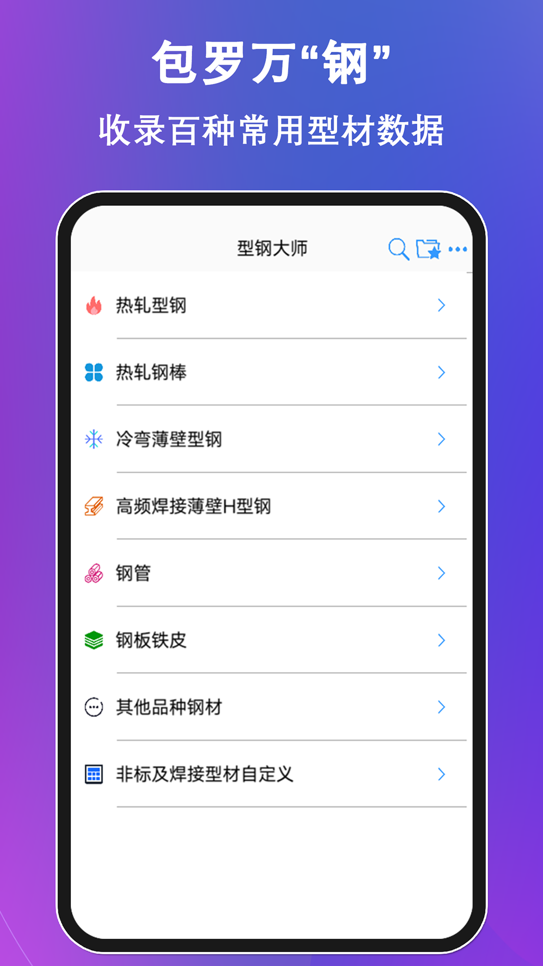 
型钢大师