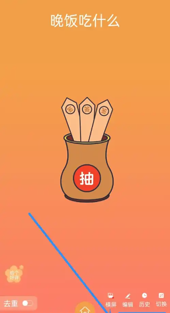 
随机抽签抓阄免费版