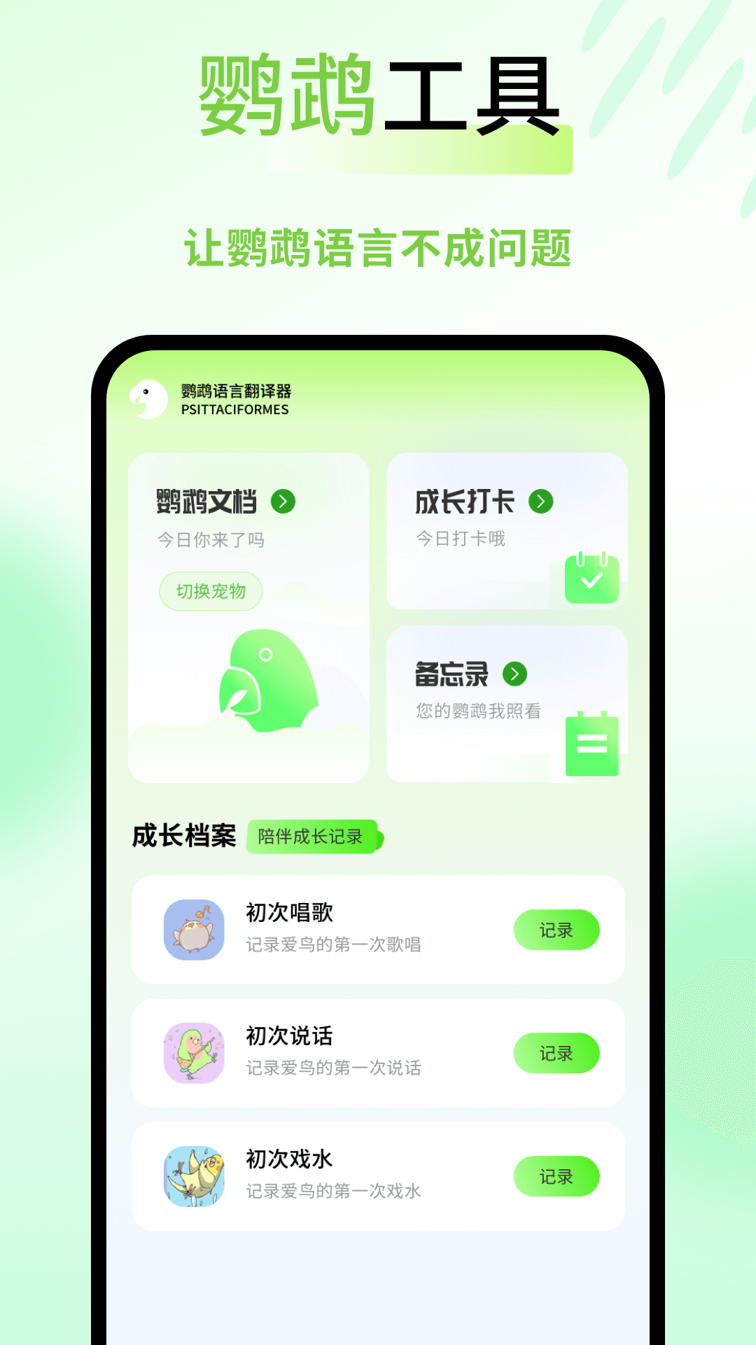 
鹦鹉语言翻译器