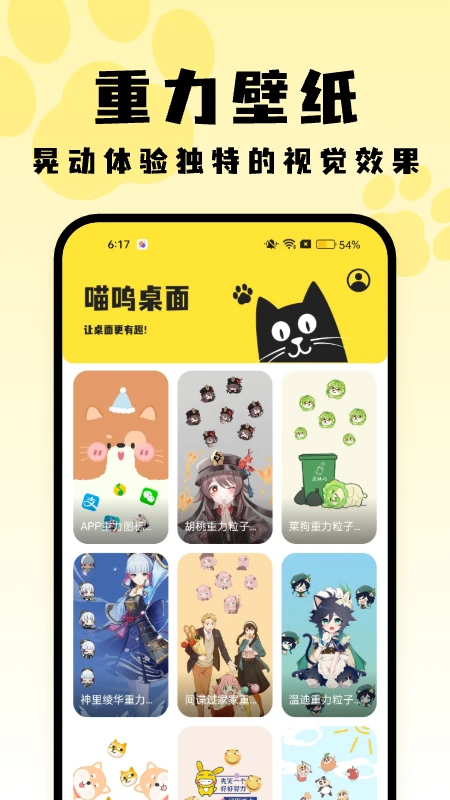 
喵呜桌面