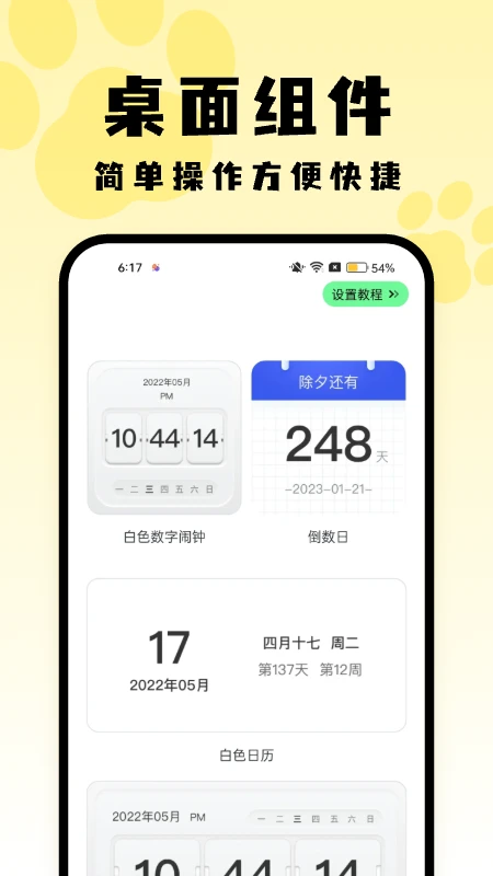 
喵呜桌面