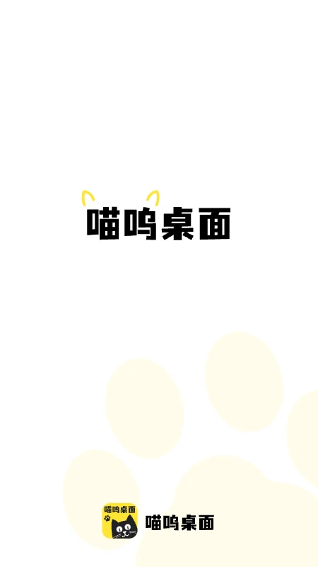 
喵呜桌面
