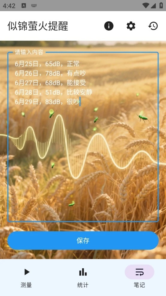
似锦萤火提醒