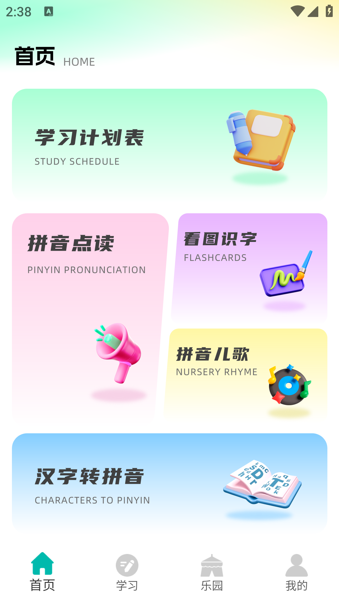 
汉语拼音点读