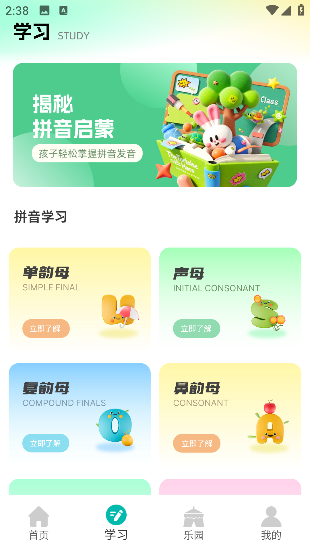 
汉语拼音点读