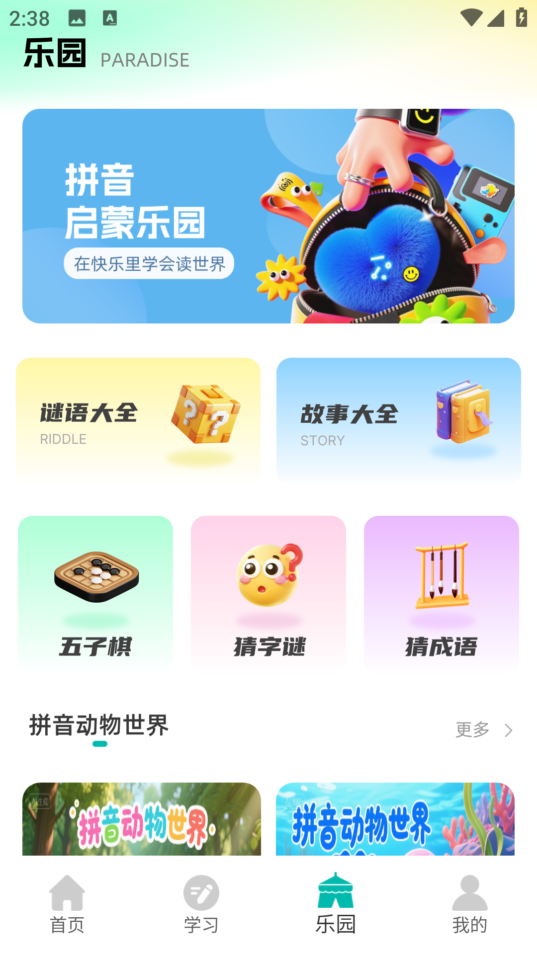
汉语拼音点读