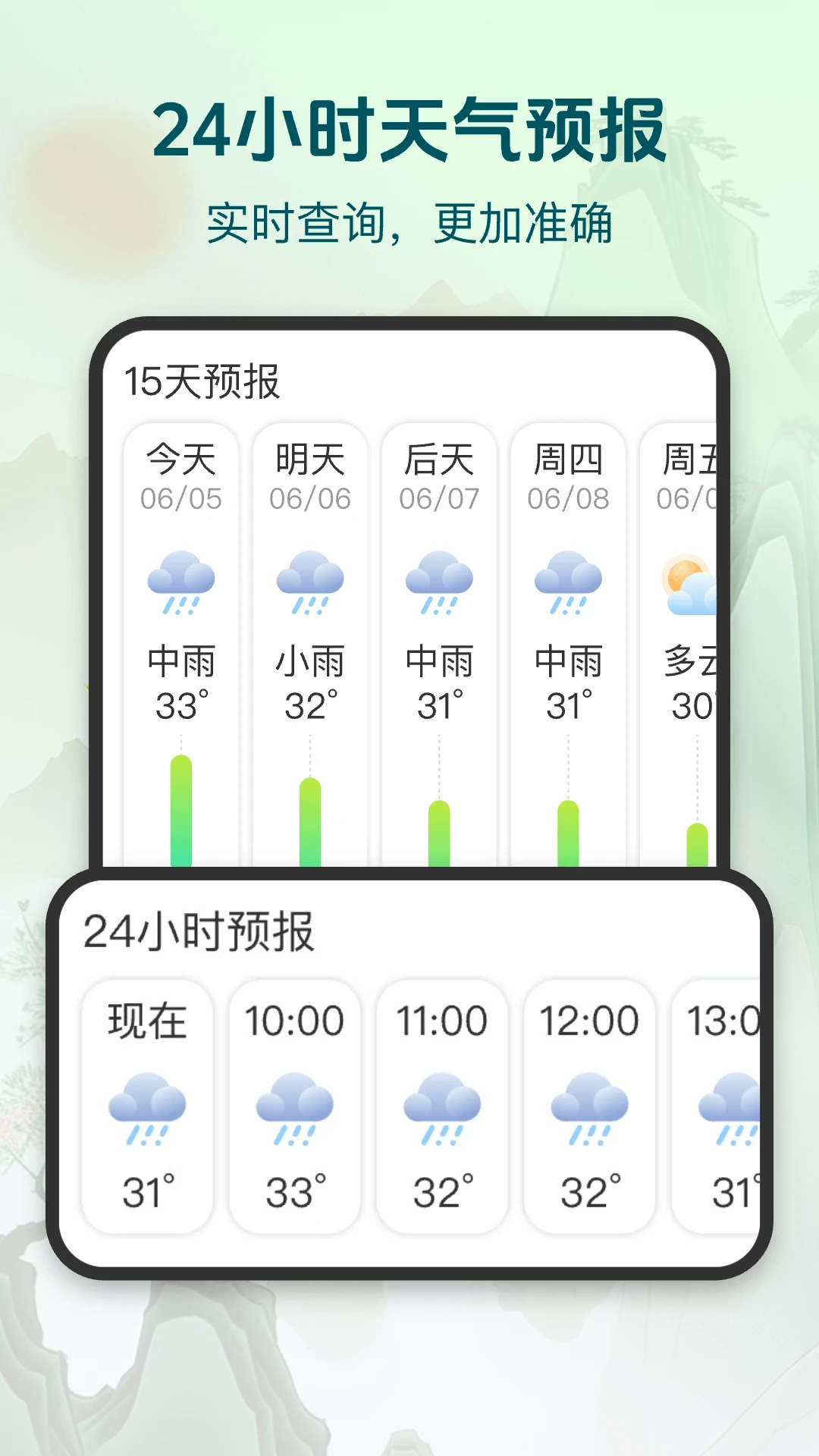 
明日天气查询