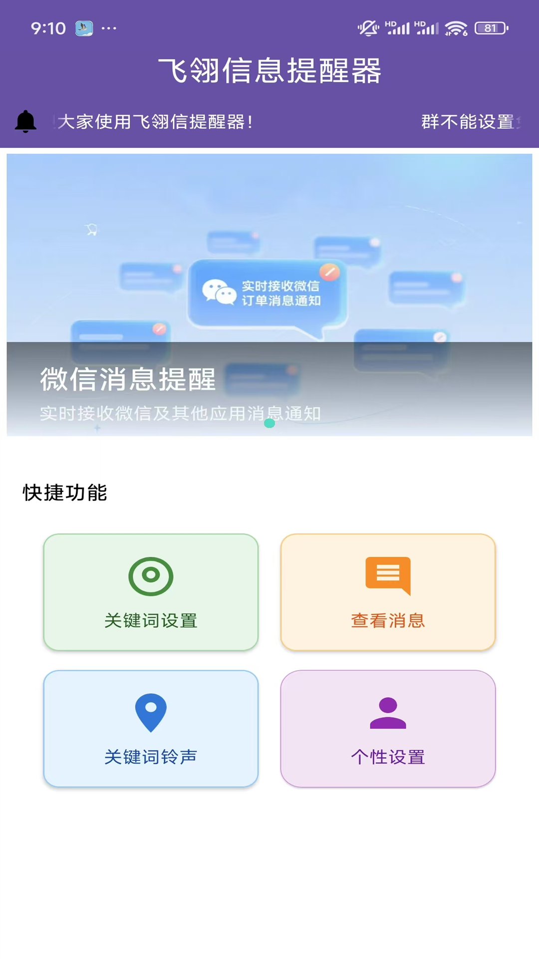 
飞翎信息提醒器