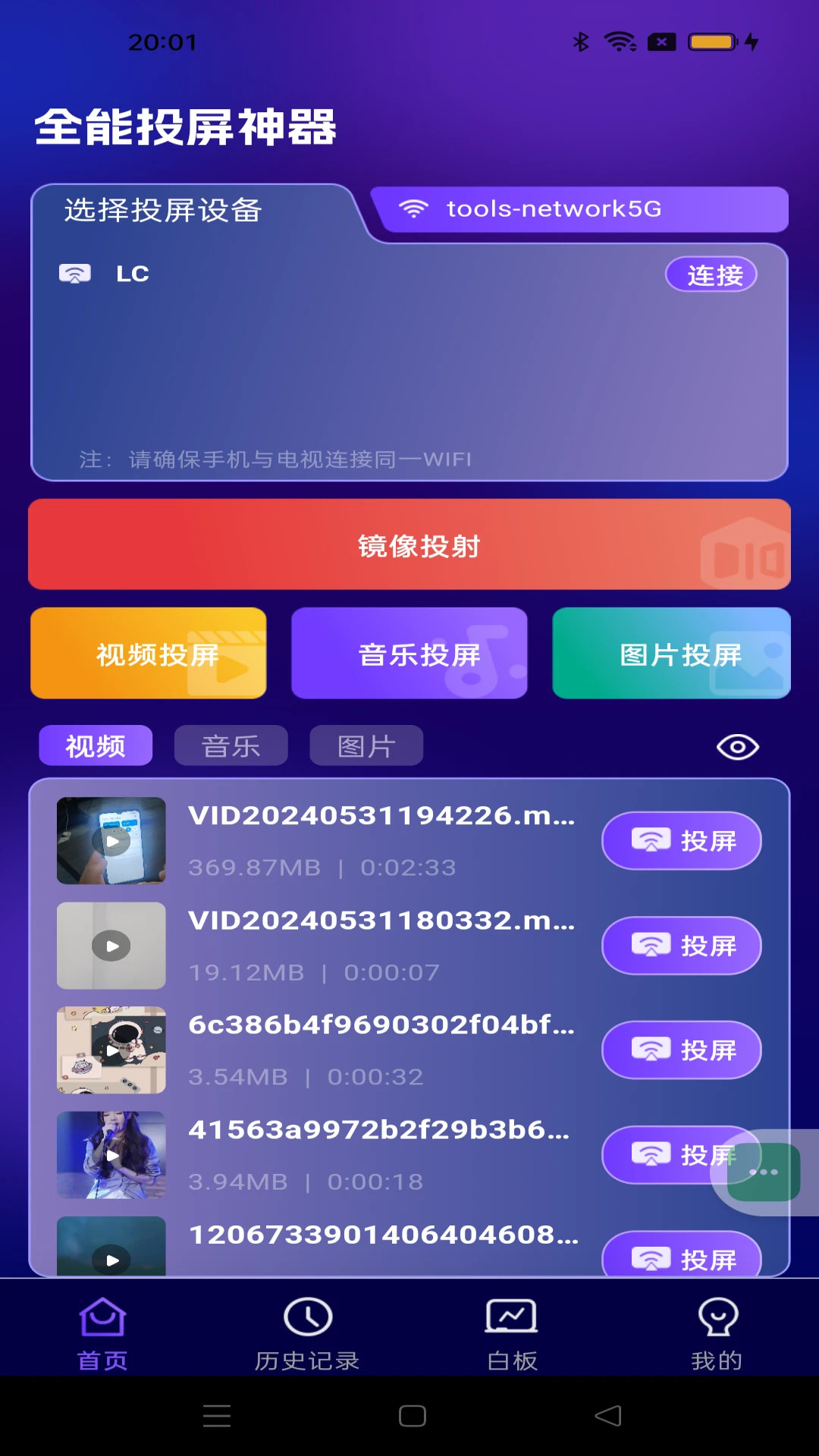 
全能投屏神器