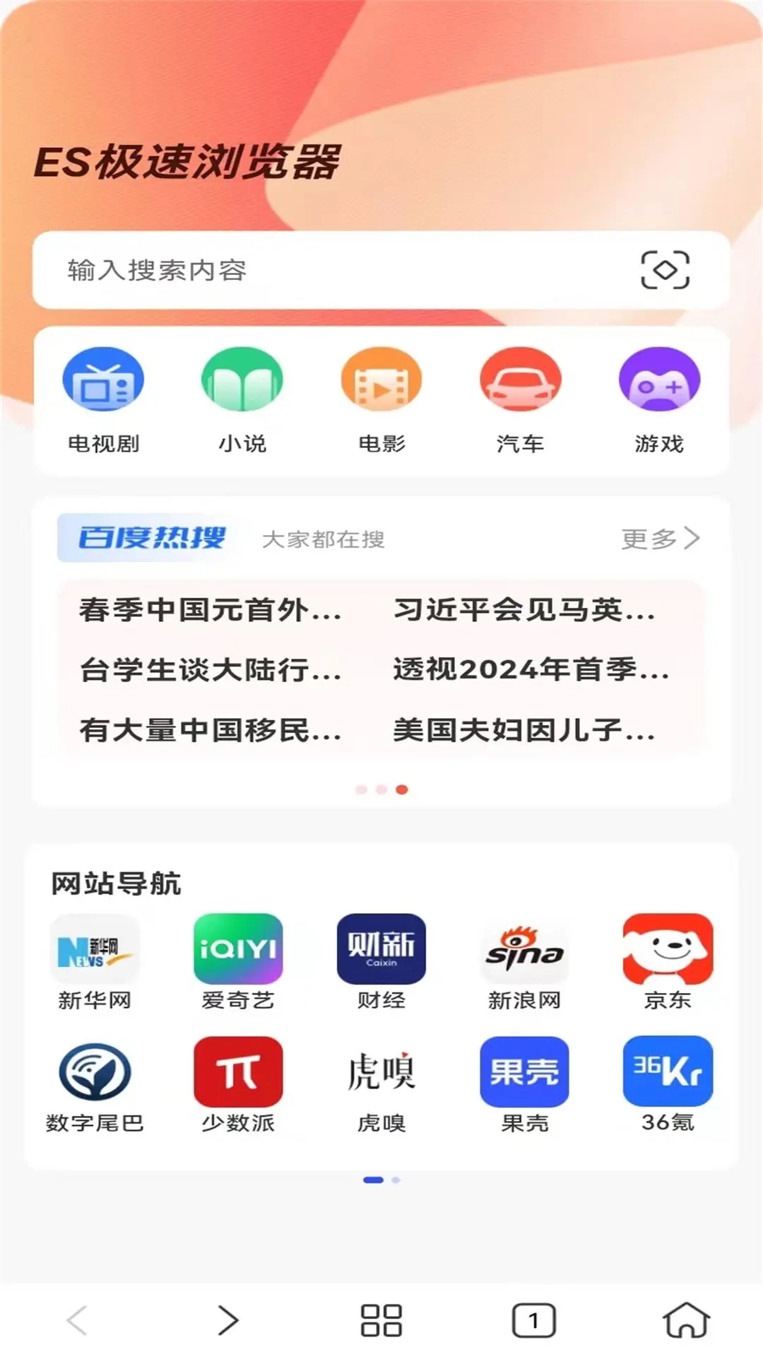 
ES极速浏览器