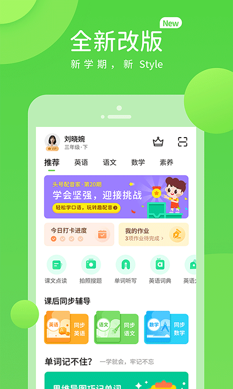 
接力学习数字资源
