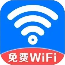 万能WiFi守护宝
