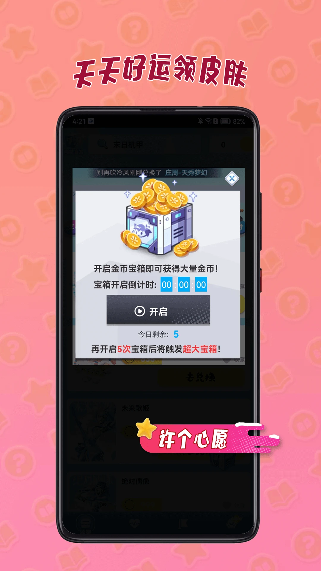 
皮皮奇缘