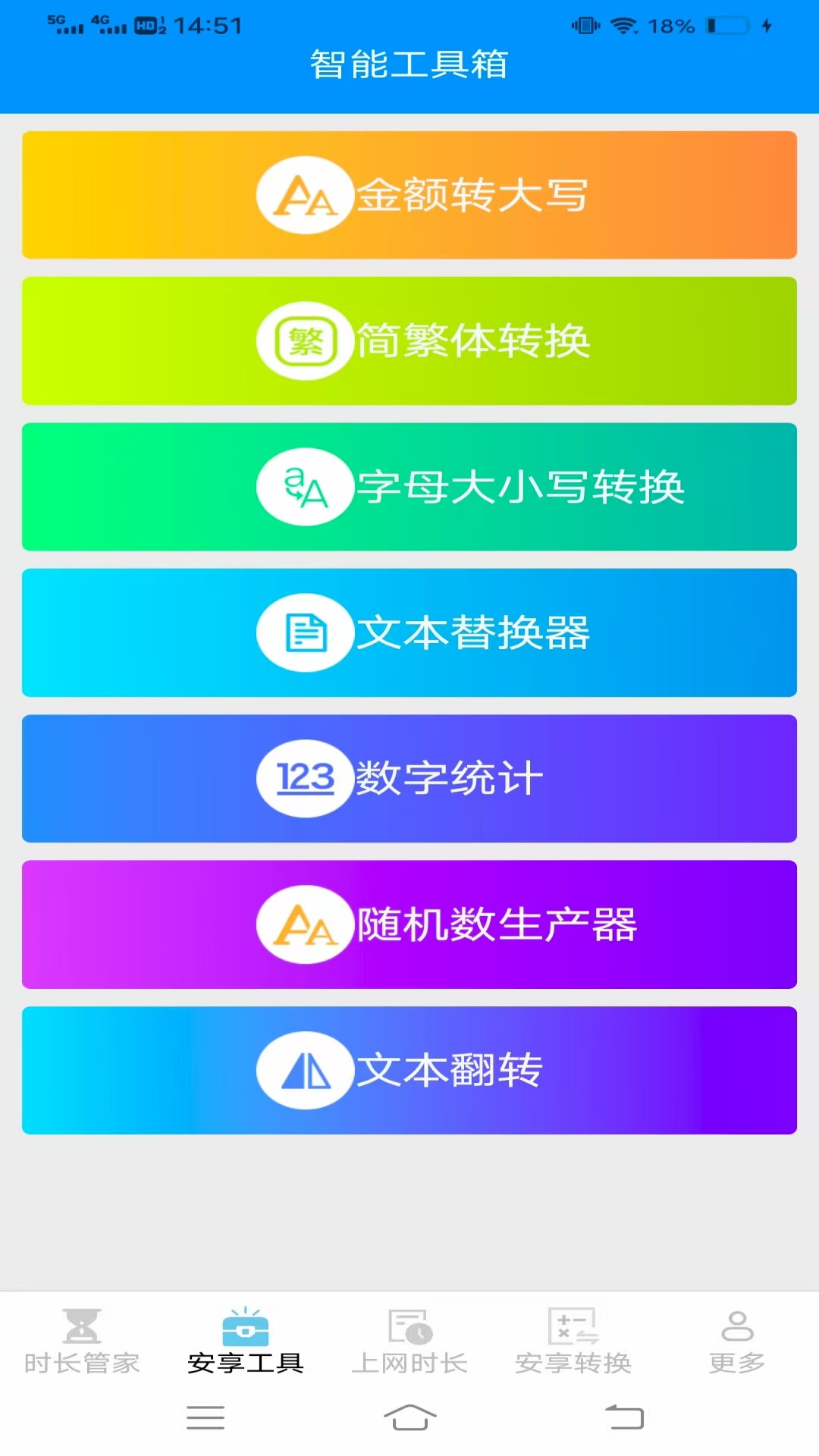 
安享时长管家