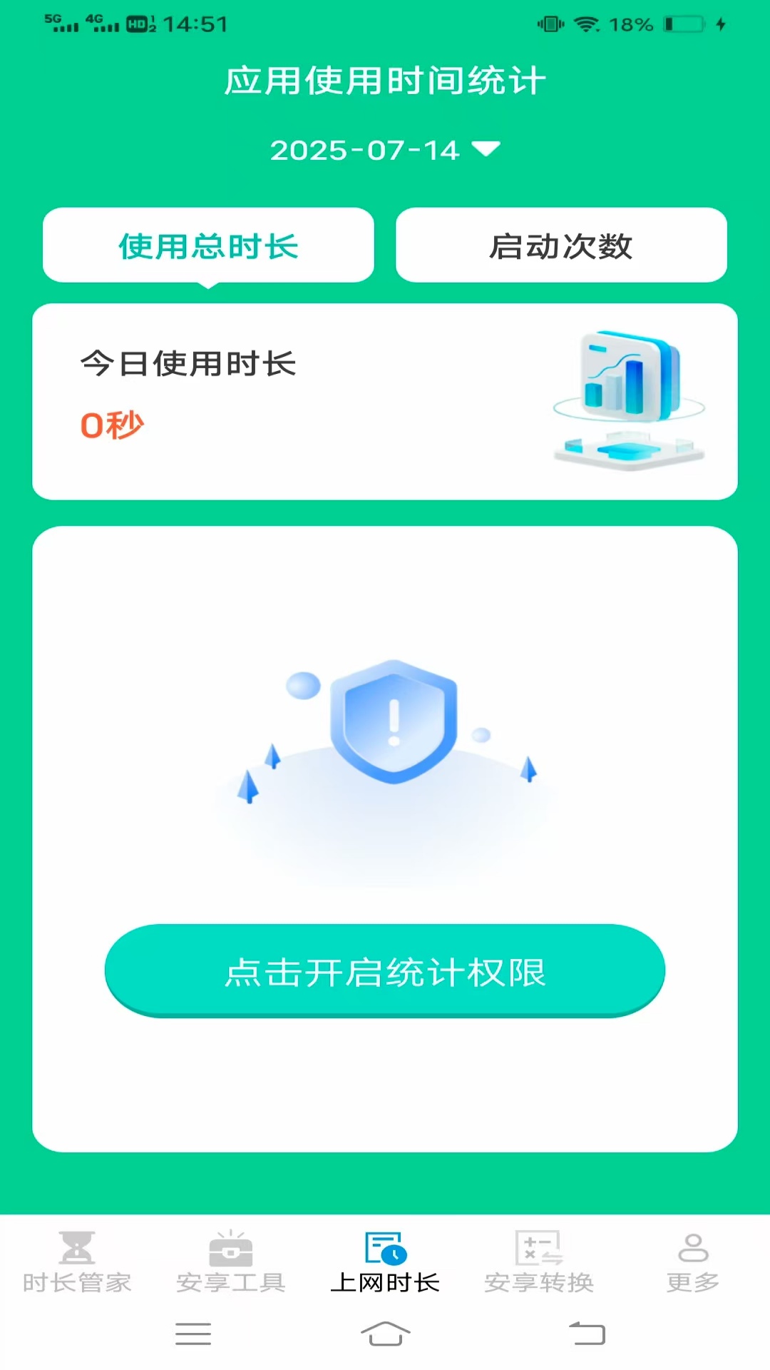 
安享时长管家