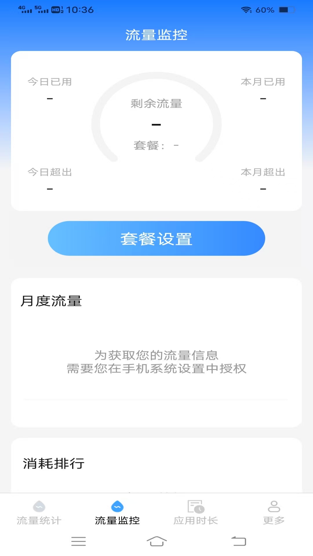 
畅享流量宝