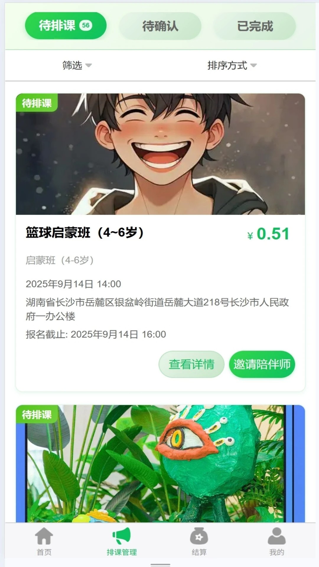 
童行管理端