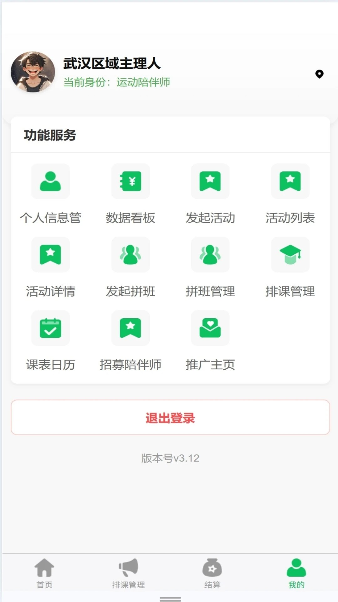 
童行管理端