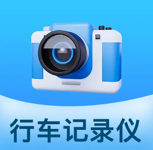 防碰瓷行车记录仪