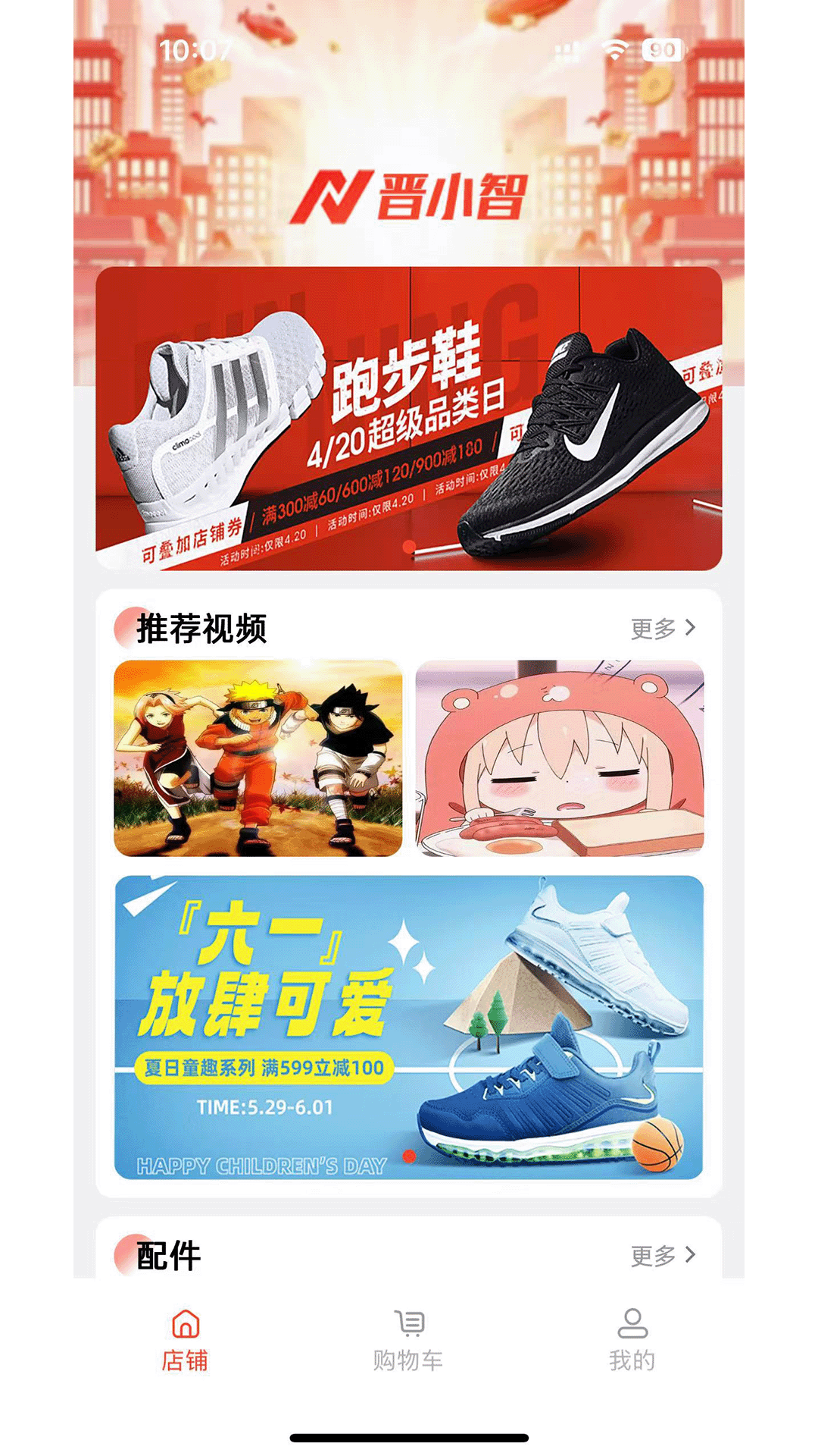 
晋小智 手机版