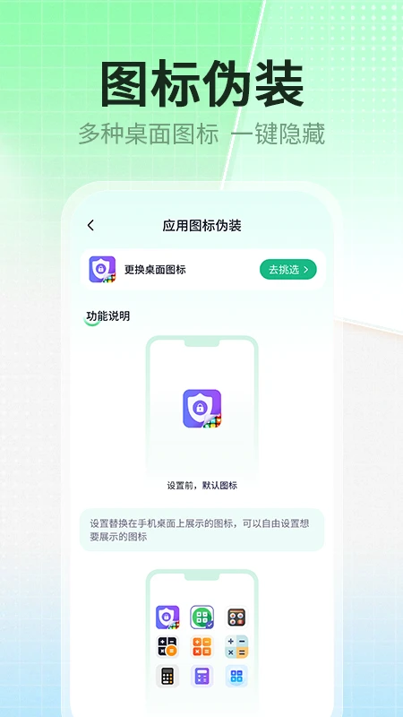 
应用隐藏伪装专家