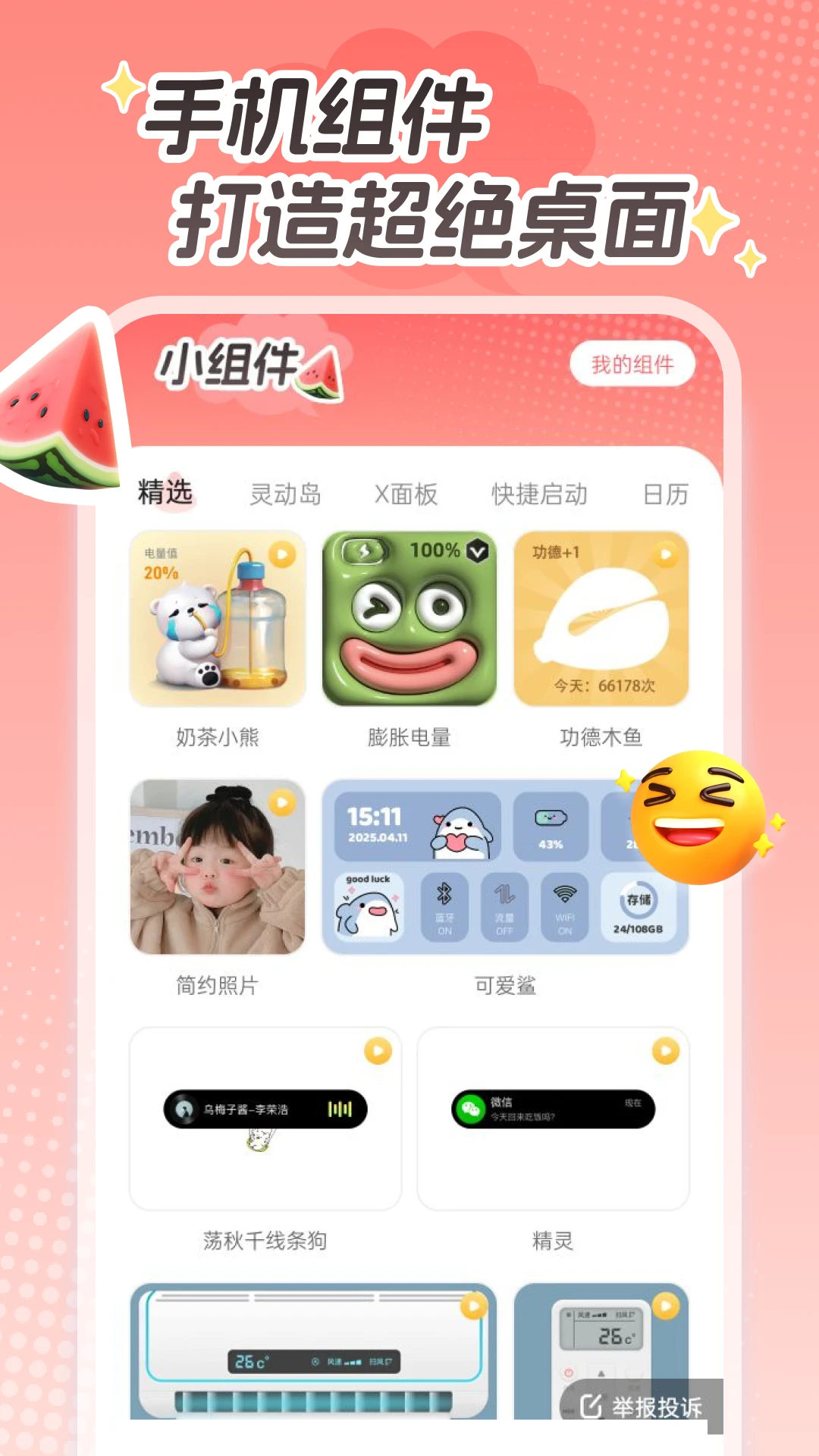 
西瓜桌面壁纸