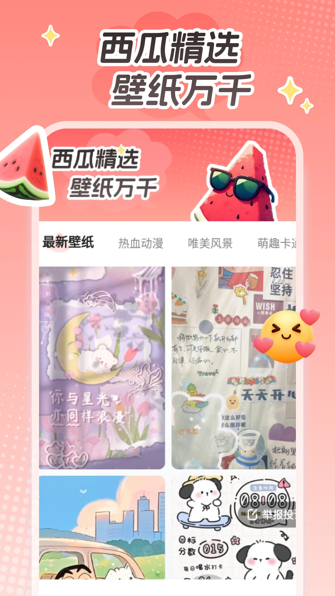 
西瓜桌面壁纸
