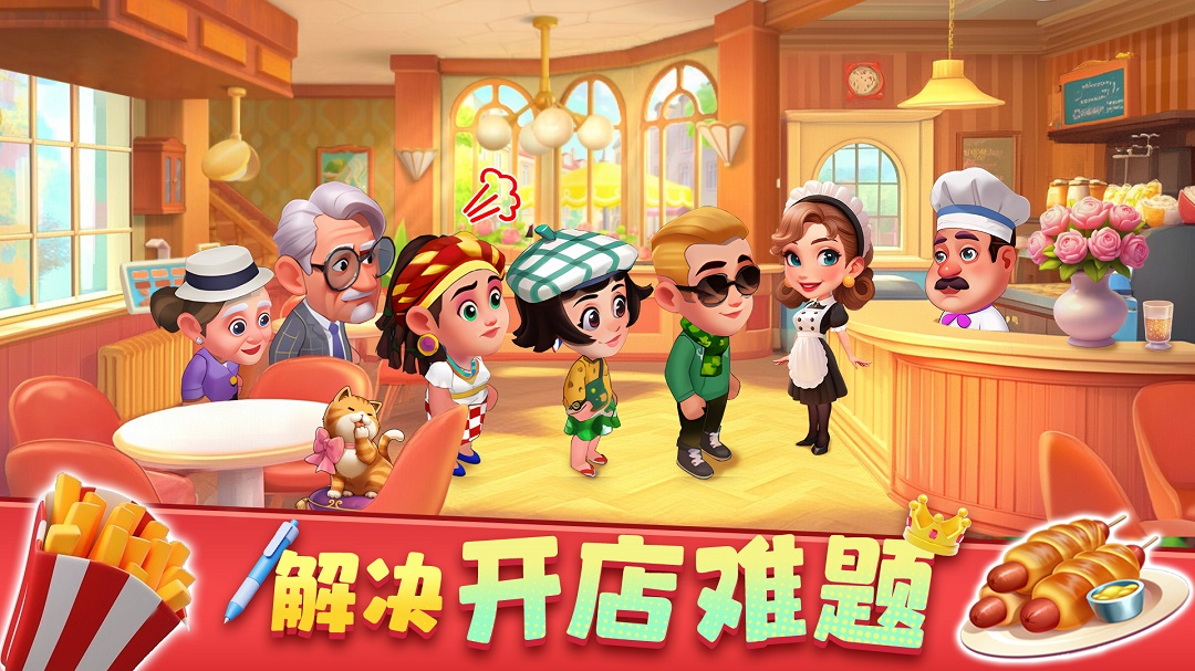 
梦幻美食屋 无广告