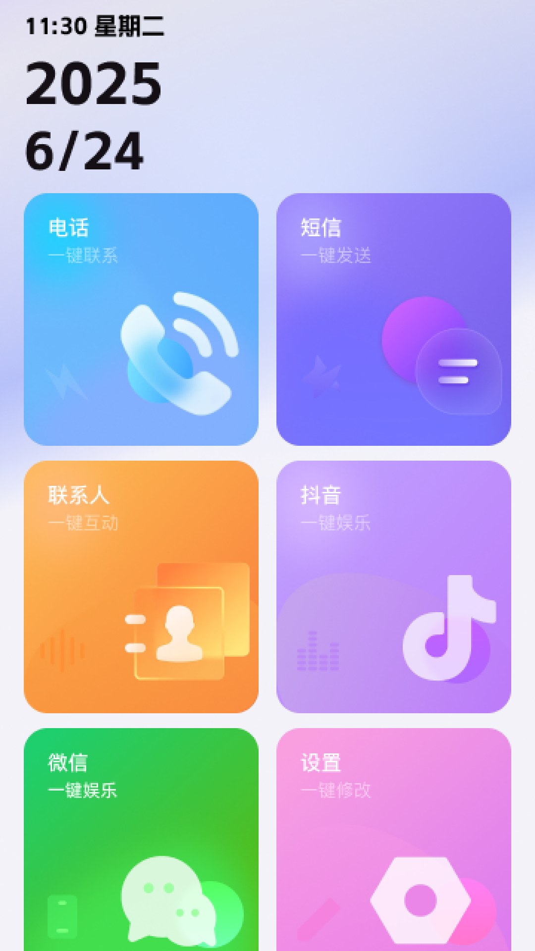 
清楚看大字