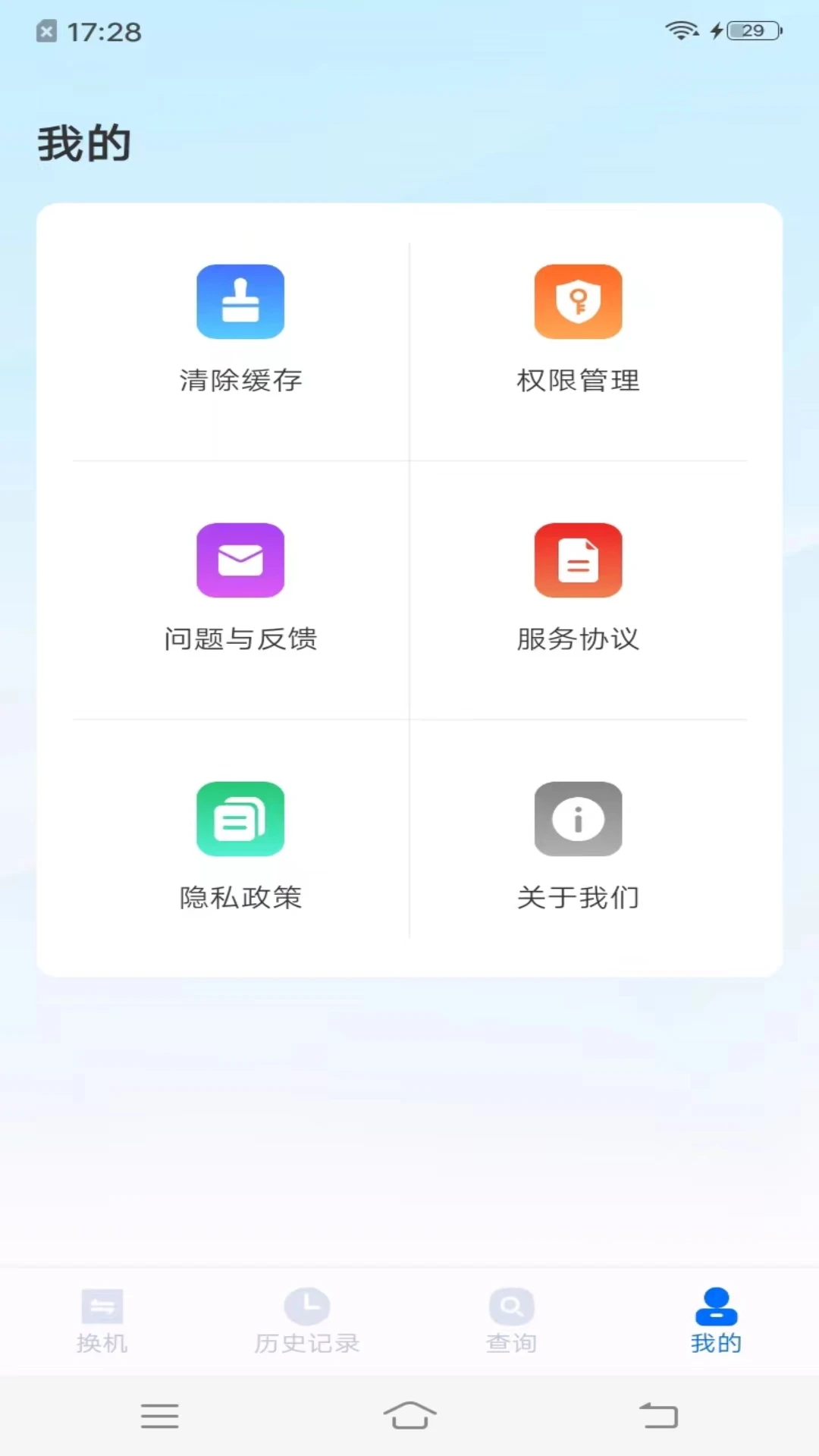 
手机搬家同步助手