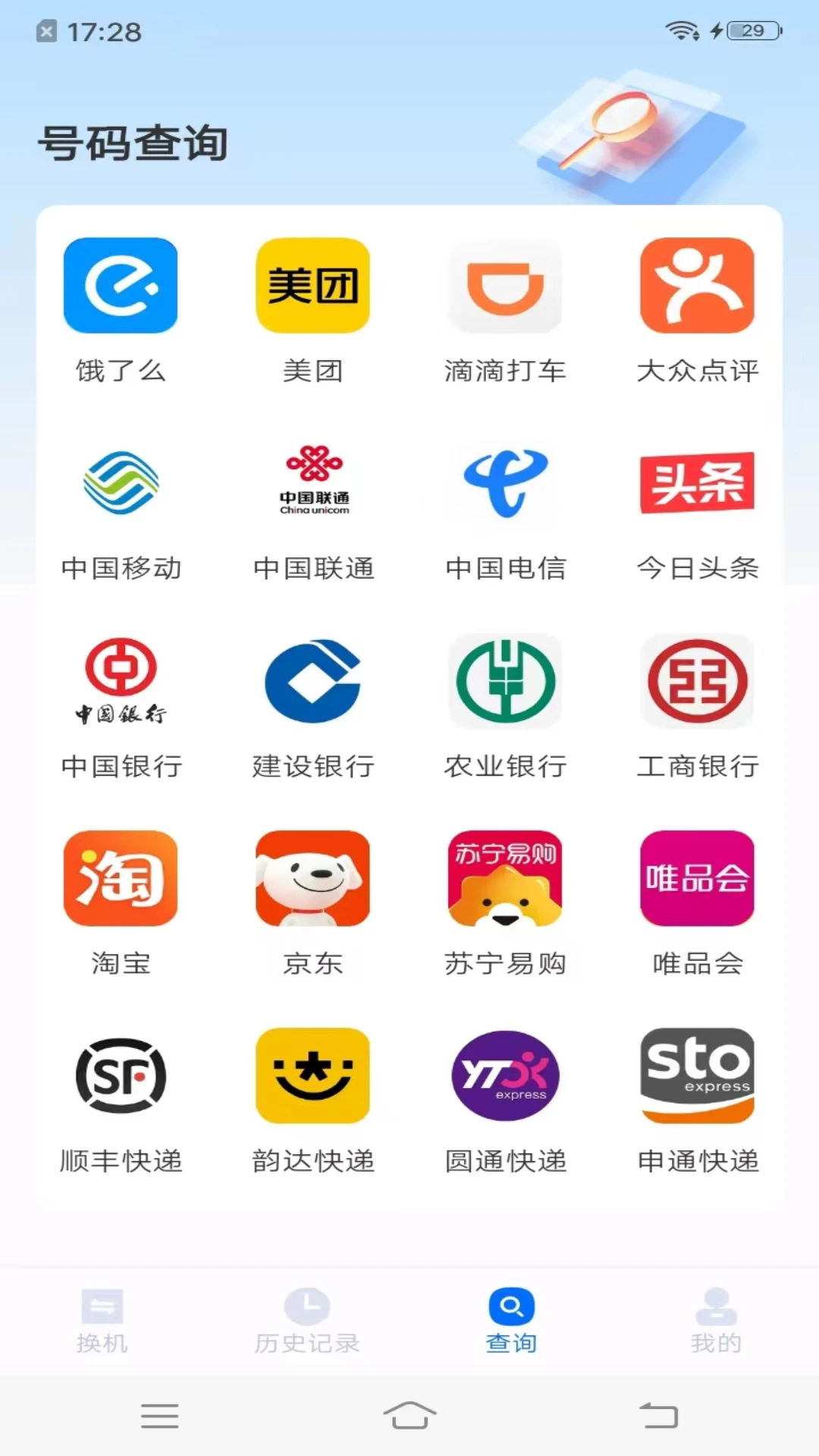
手机搬家同步助手