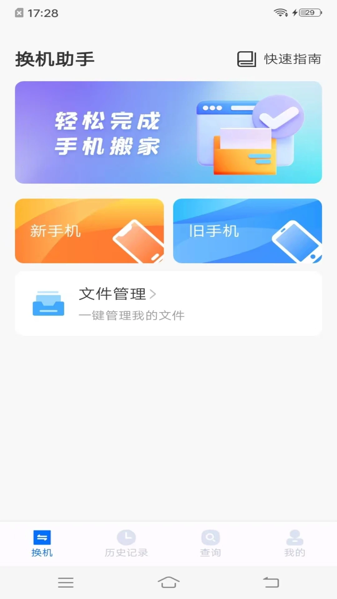 
手机搬家同步助手
