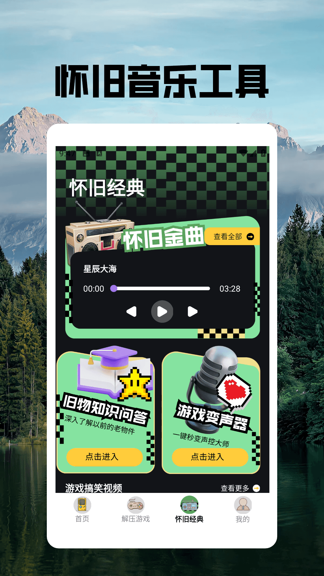 
像素街机