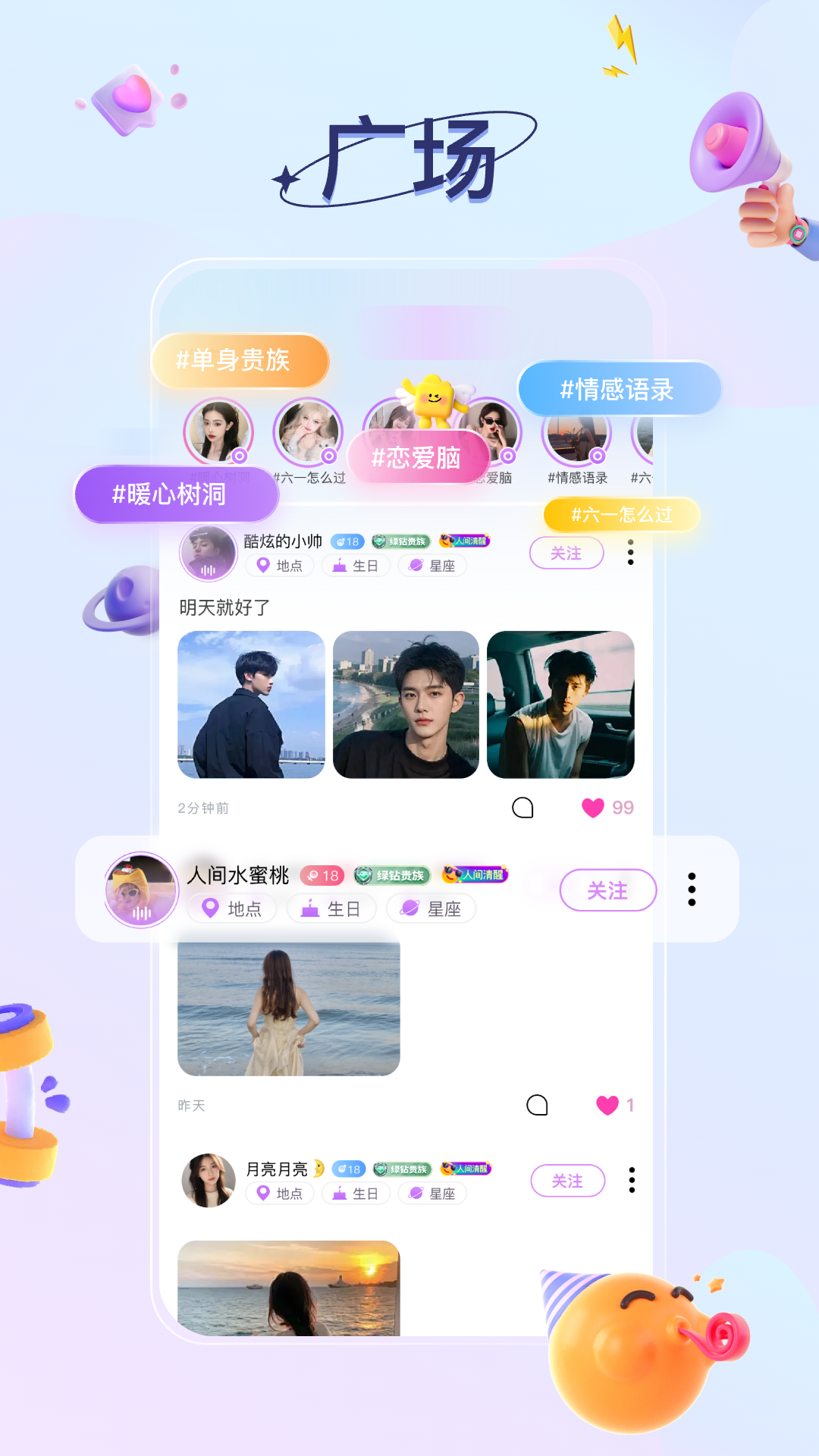 
告白Live 官方正版