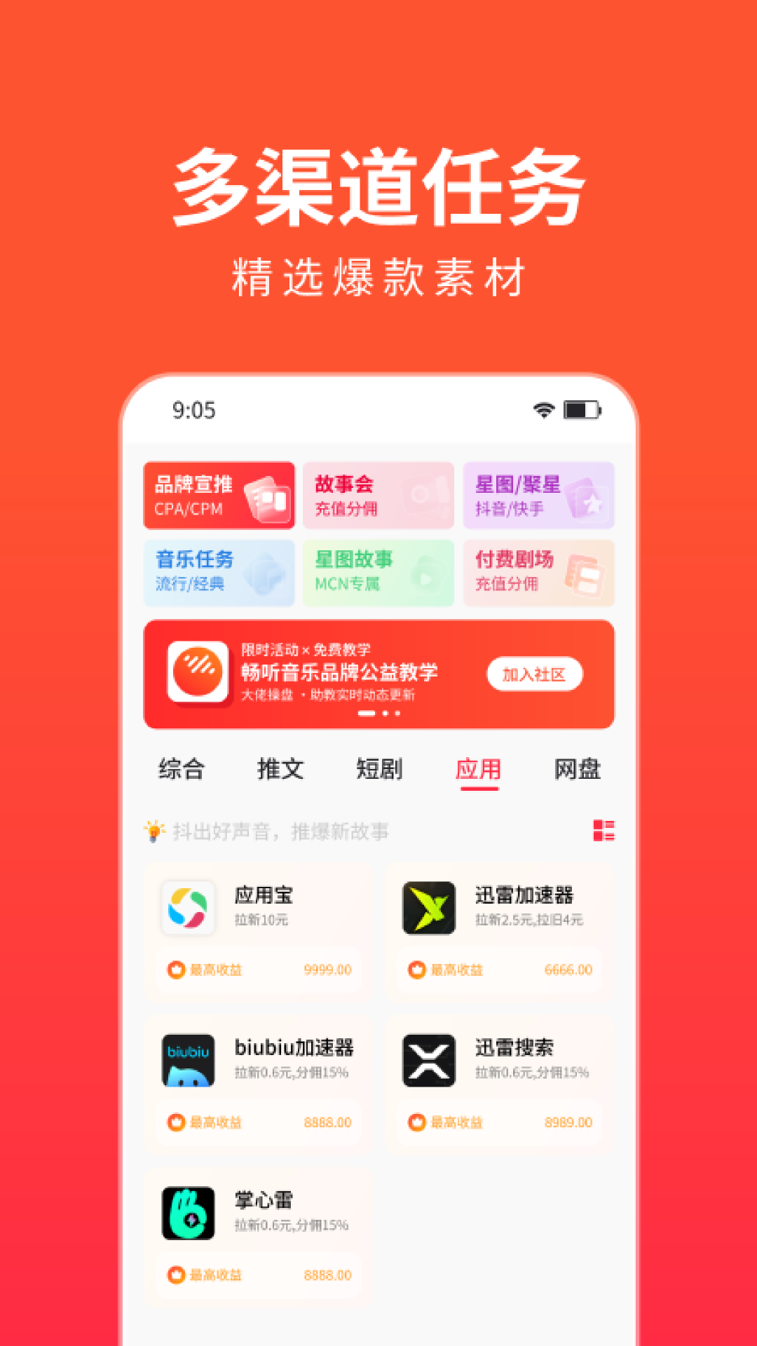 
抖抖推 最新版