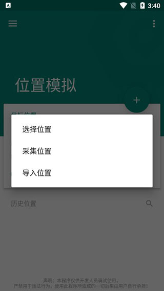 
fake location 免费版1.2.0.9