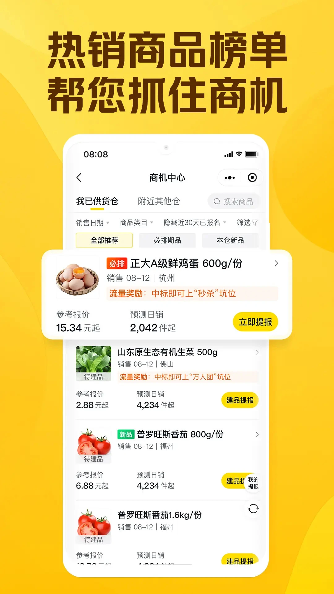 
美团优选商家端