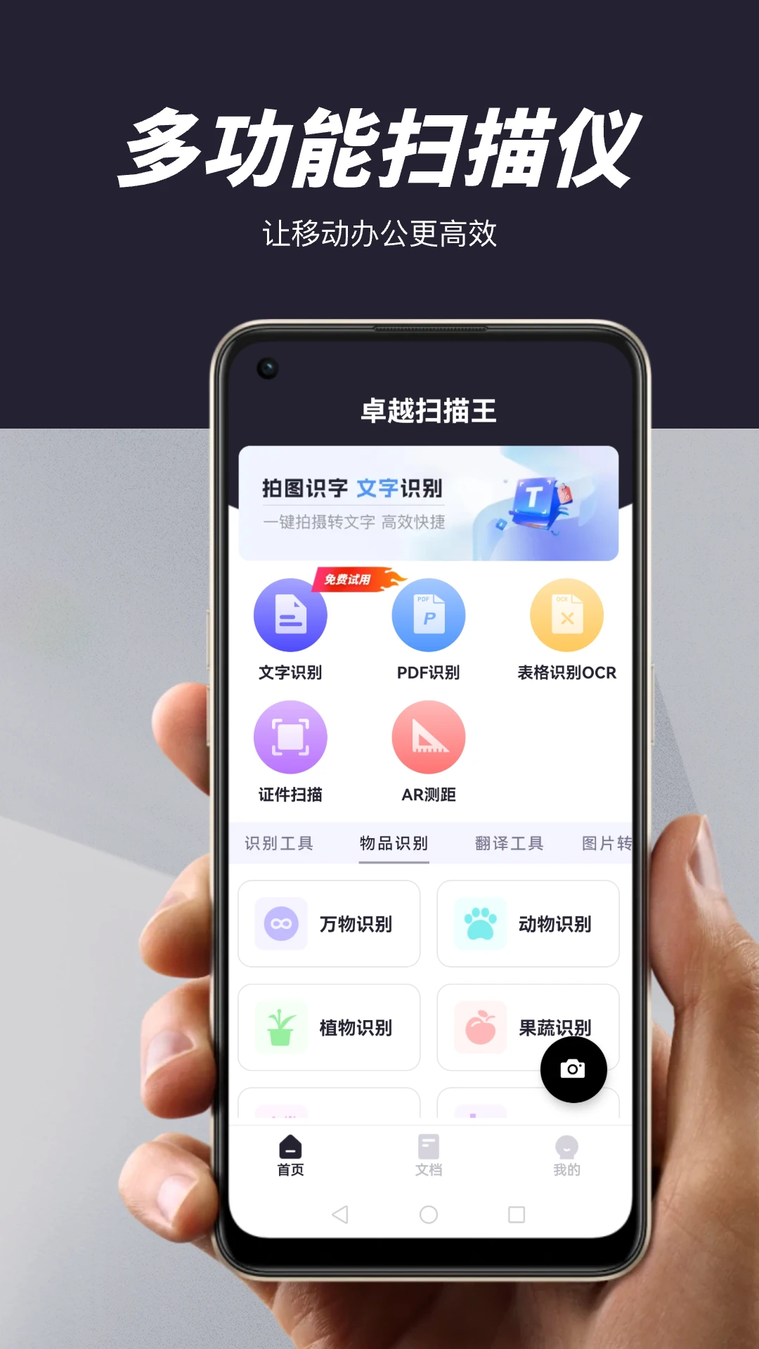 
卓越扫描王
