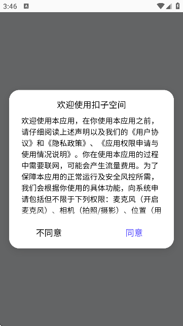 扣子空间官方APP