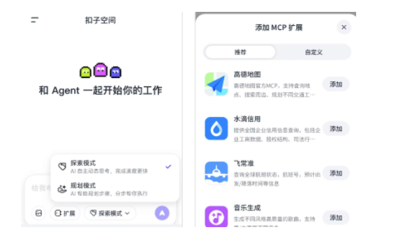 扣子空间官方APP