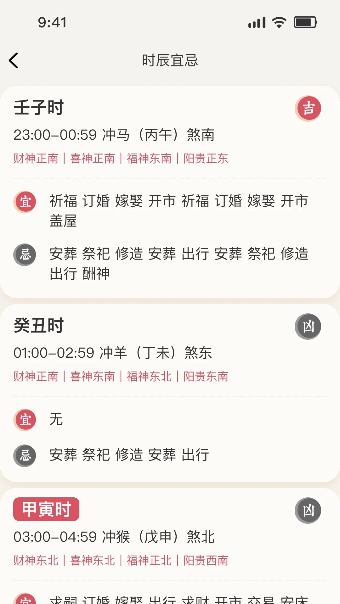 
黄历