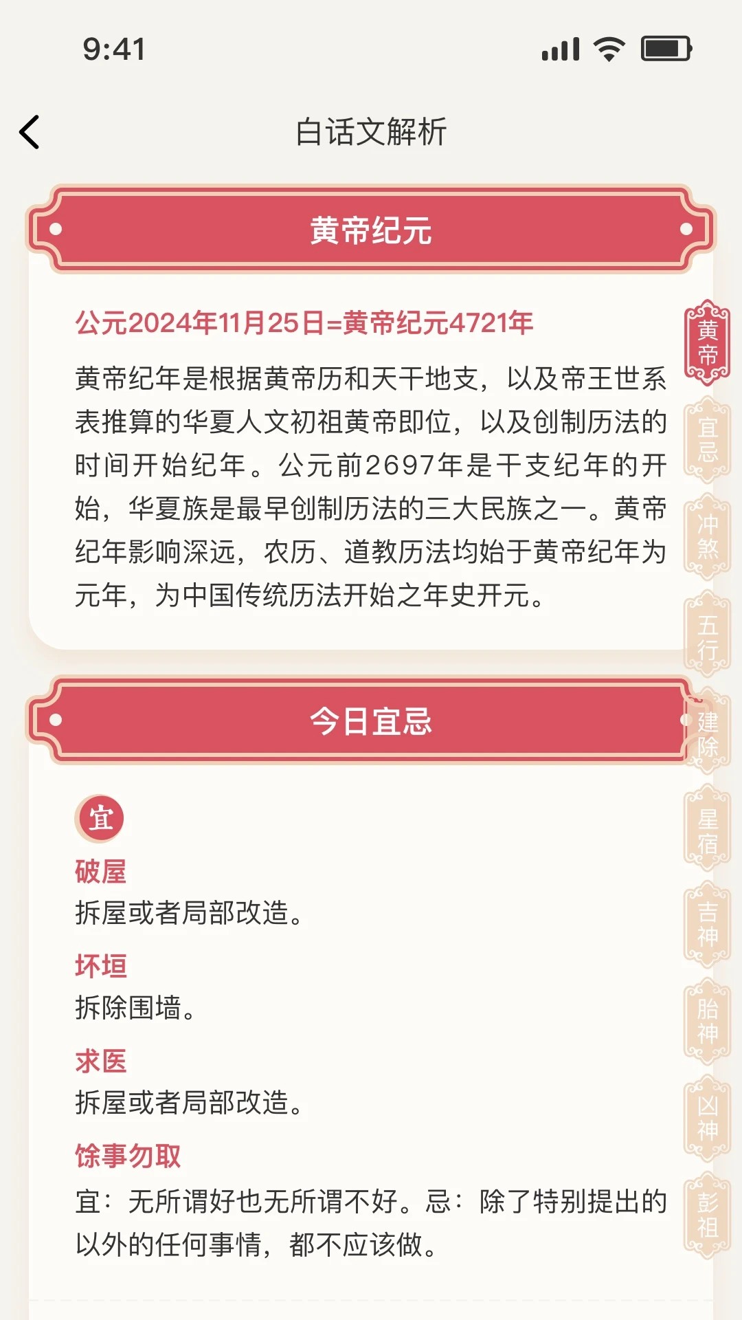 
黄历