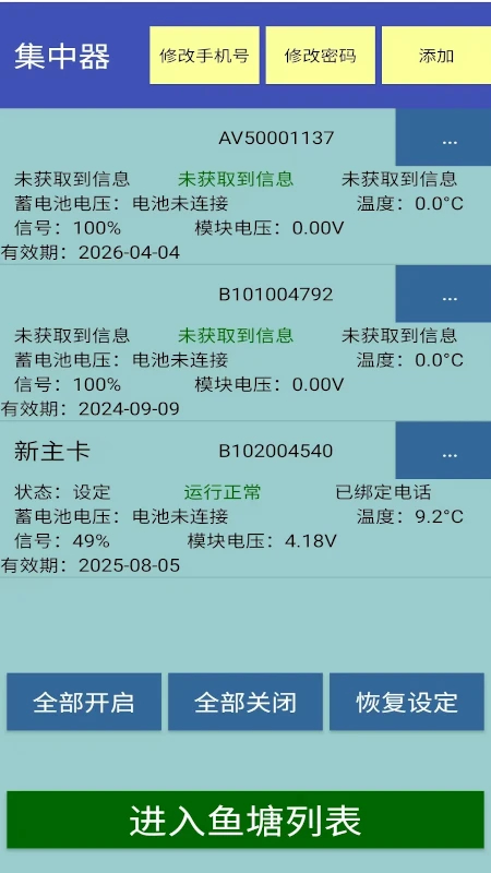
鱼塘管理