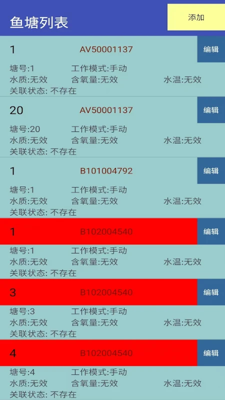 
鱼塘管理