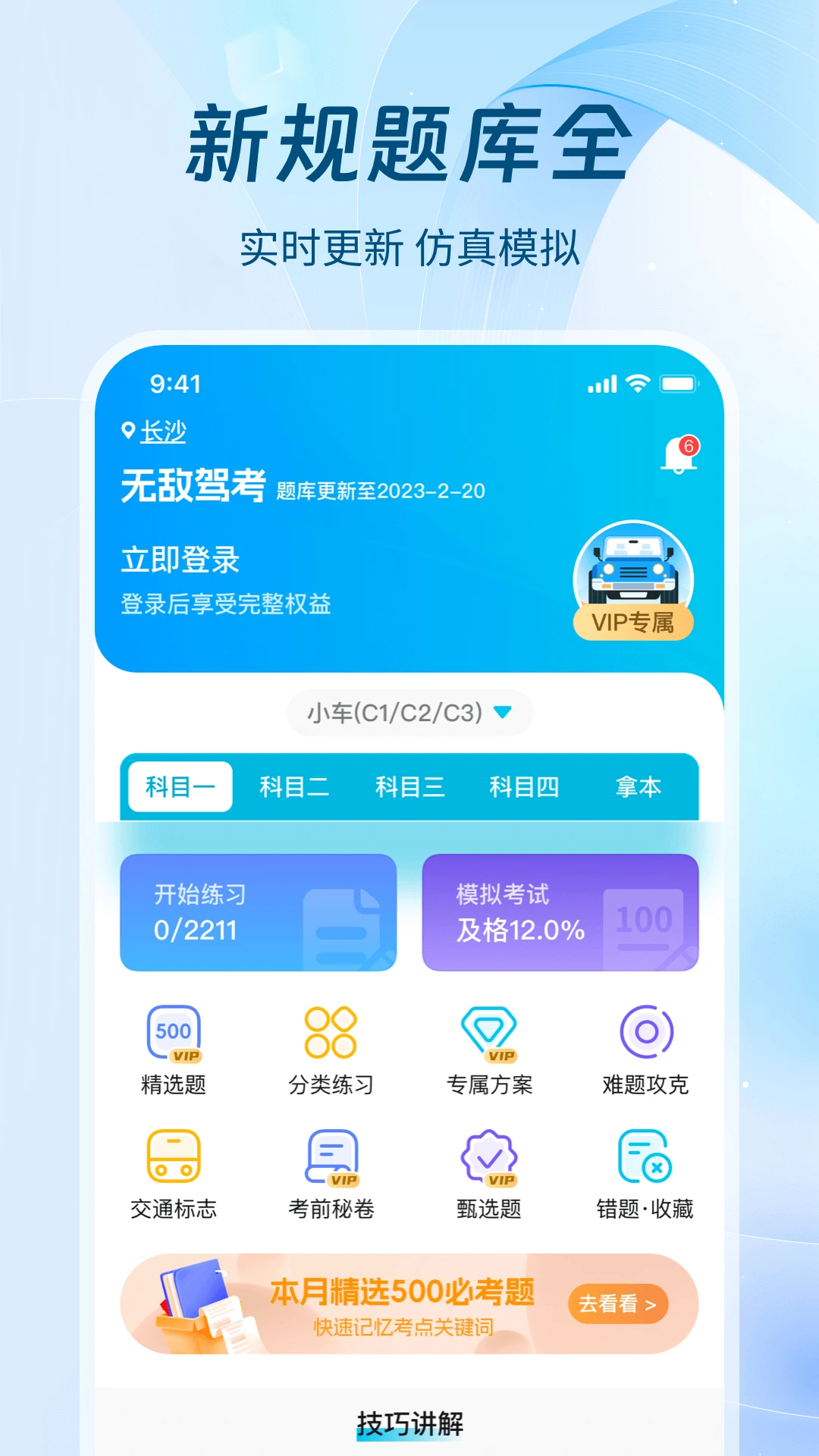 
无敌驾考