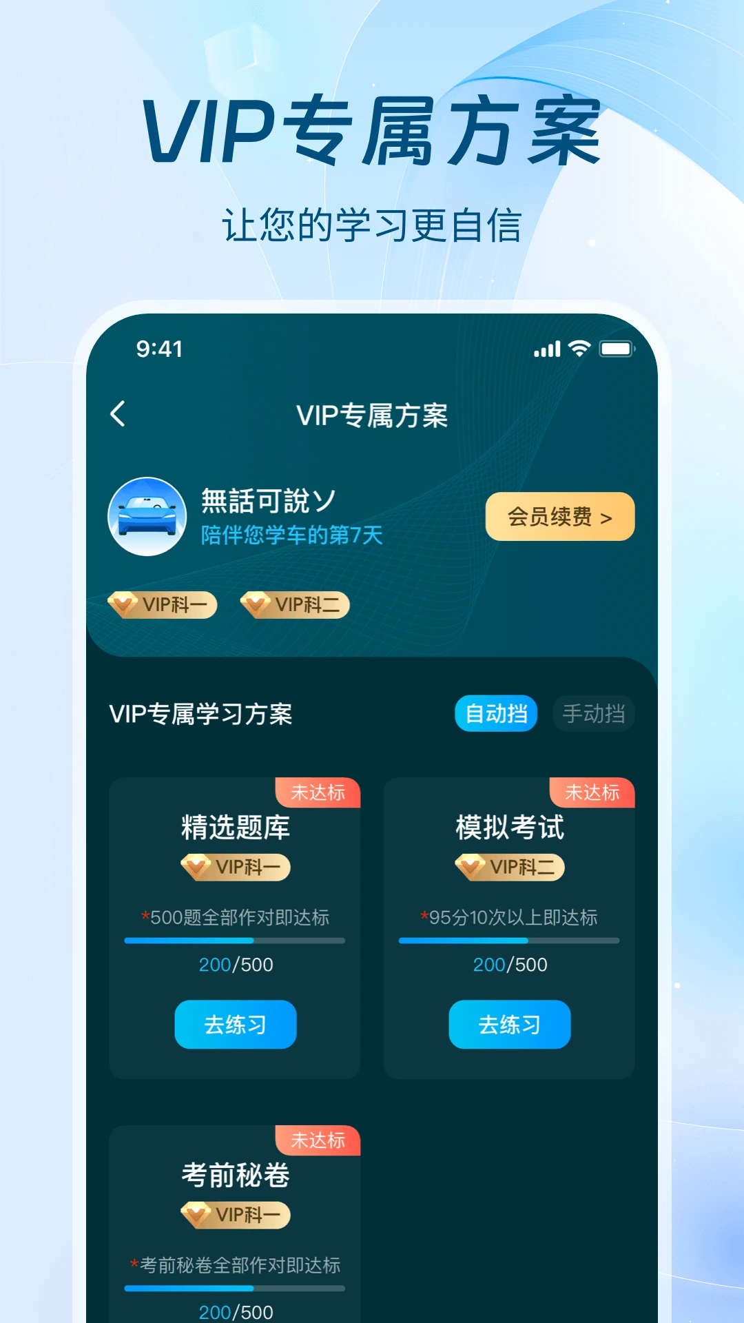 
无敌驾考