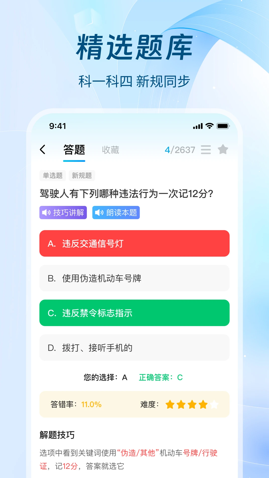 
无敌驾考