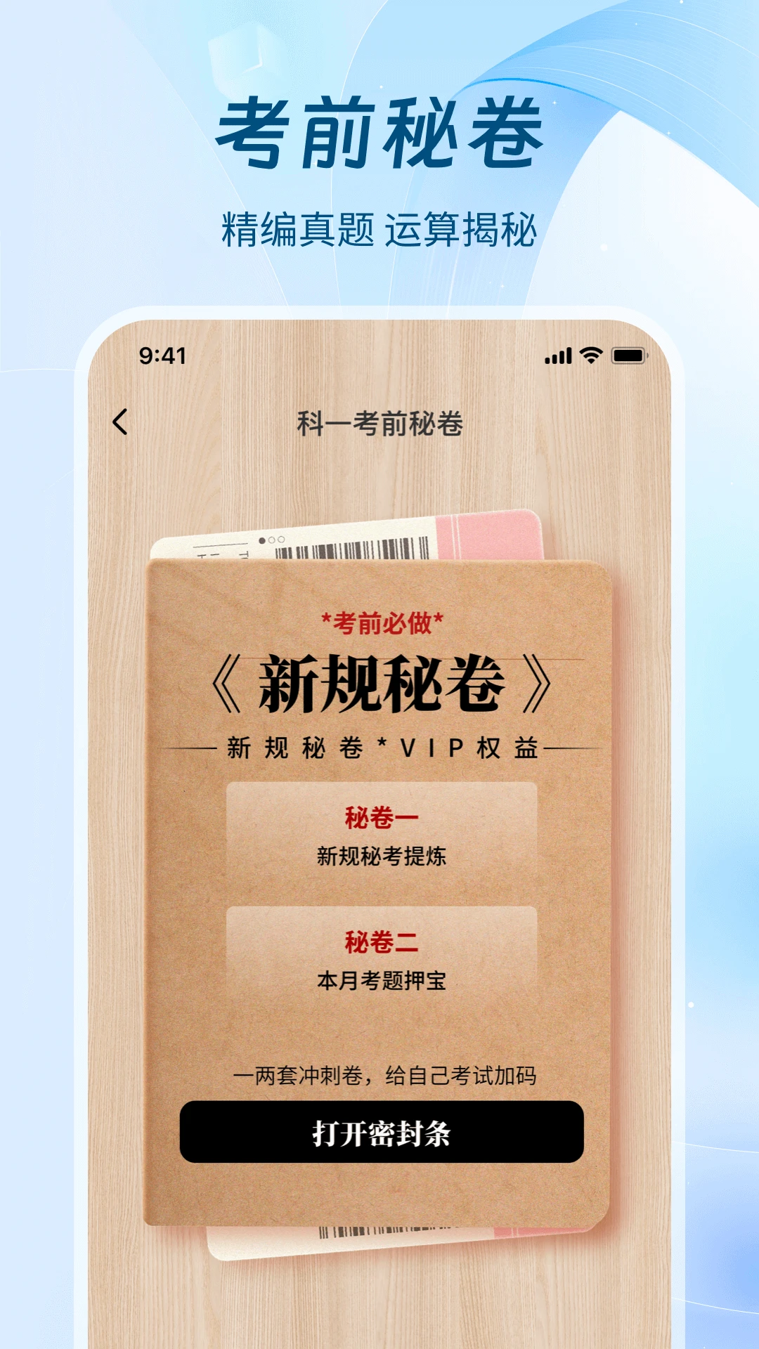 
无敌驾考