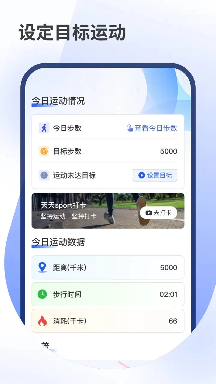 
健康走步